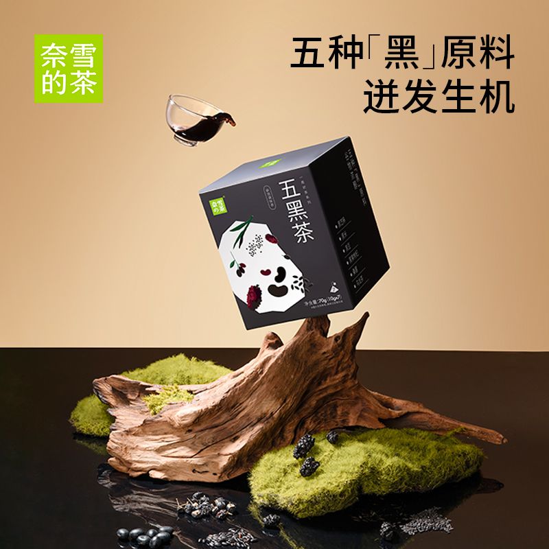奈雪的茶五黑茶