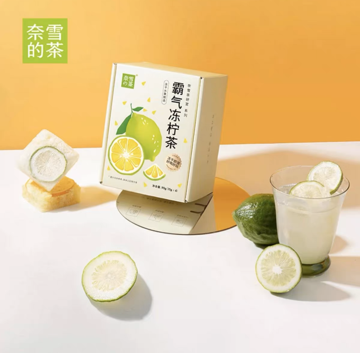 奈雪的茶霸气冻柠茶