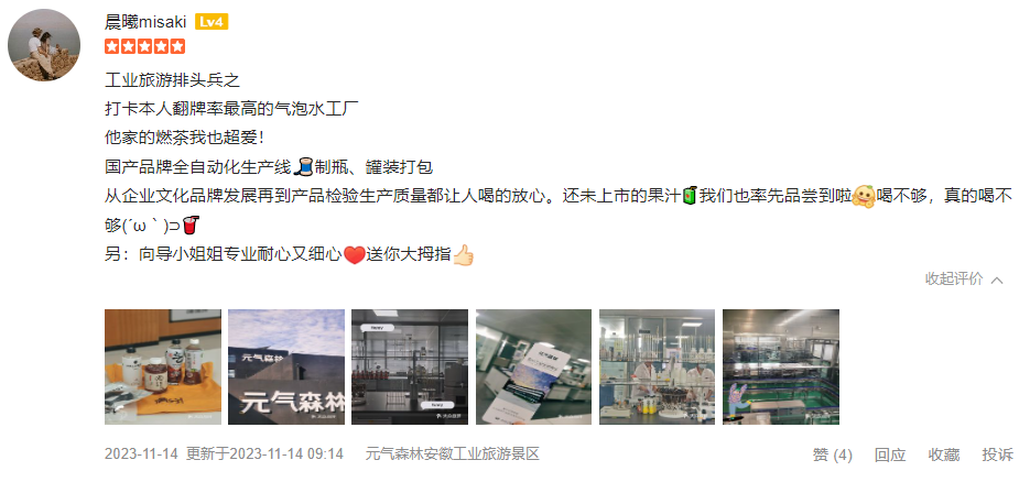 游客在大众点评上给出五星好评 图片来源:大众点评@晨曦misaki